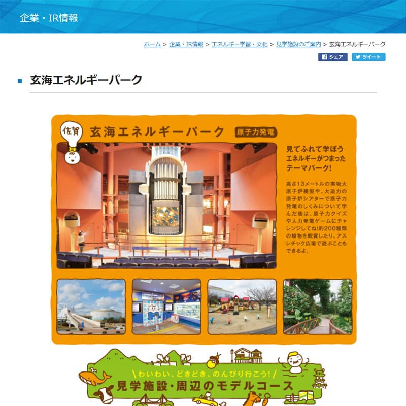 九州電力 玄海エネルギーパーク